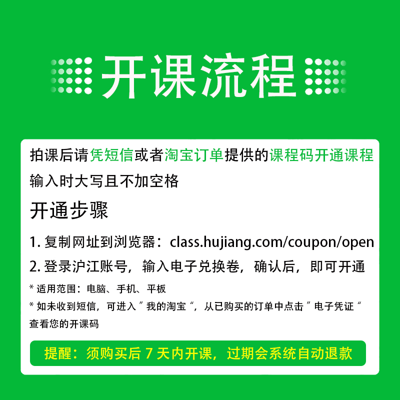 沪江网校新版标准日语初级上下册精讲连读教育考试在线日语网络课