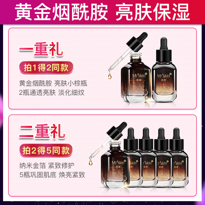 透蜜旗舰店透蜜烟酰胺原液3%黄金精华液保湿补水亮肤面部精华收缩毛孔肌底液0