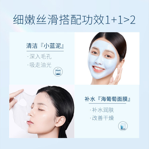 透蜜清洁泥膜涂抹式深层清洁补水保湿海葡萄面膜组合 - 图1