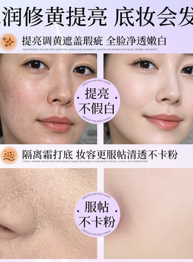 透蜜隔离霜爆水妆前乳遮瑕三合一素颜霜学生保湿妆前20g