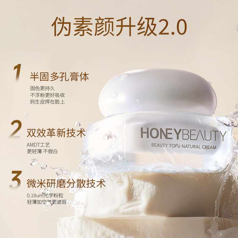 素颜霜全新升级2.0透蜜豆腐霜抗皱脸部遮瑕隔离旗舰店正品懒人霜