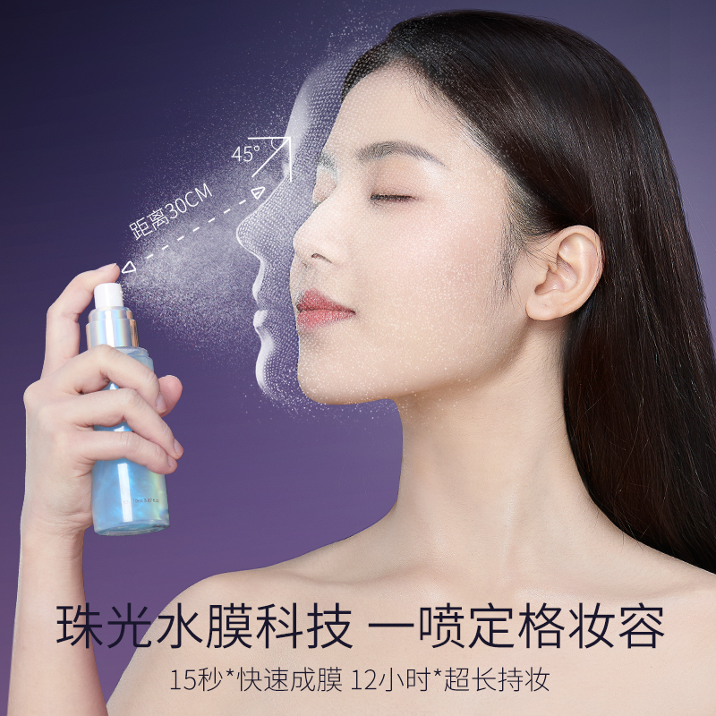 透蜜旗舰店透蜜定妆喷雾持久定妆干皮保湿补水控油不脱妆快速定妆散粉女正品1
