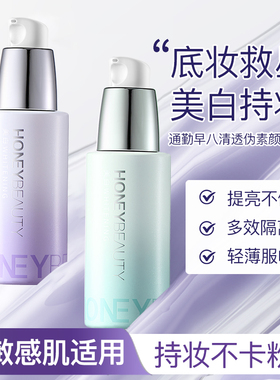 【隔离霜2.0升级版】透蜜美白妆前乳提亮素颜霜官方旗舰店正品
