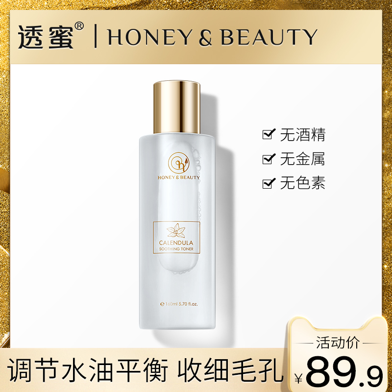 透蜜旗舰店透蜜收缩毛孔爽肤水女补水保湿缓解痘肌金盏花化妆水护肤品男正品2