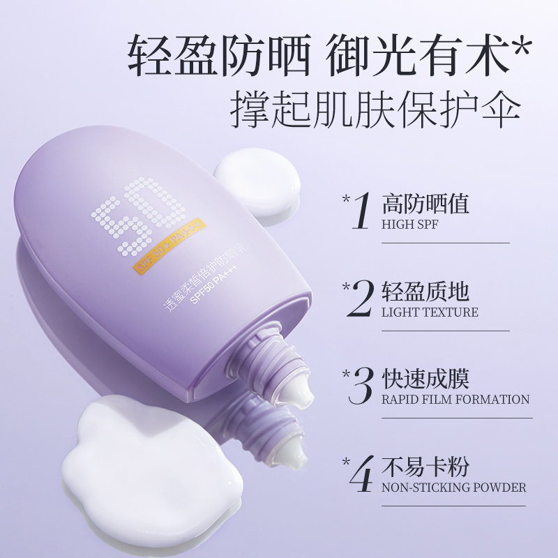 透蜜防晒霜乳女SPF50+面部隔离防紫外线清爽不油腻官方旗舰店正品