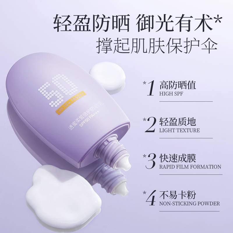 透蜜防晒霜乳女SPF50+面部隔离防紫外线清爽不油腻官方旗舰店正品 - 图0