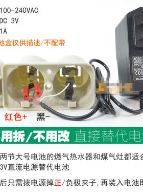 燃气灶热水器用直流3伏电源替代电池220V转3V1A适配器转换器 包邮
