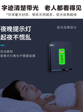 简约夜光遮丑贴纸开关标识指示标