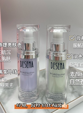 黛莎娜新款任何肤质盈润隔离霜