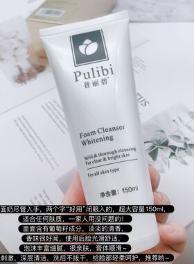 普丽碧控油毛孔除螨学生洗面奶