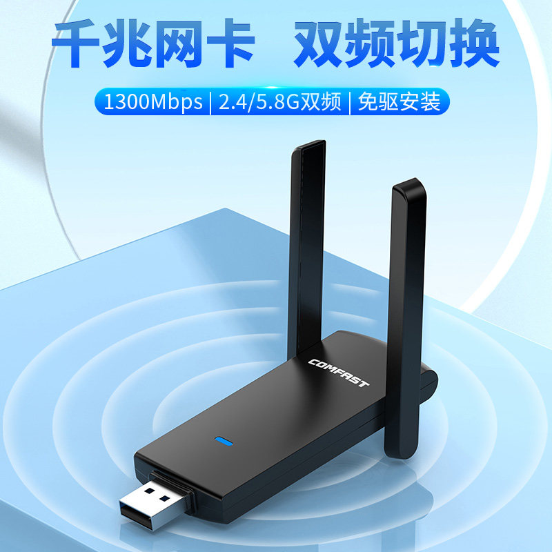 COMFAST 924ACv3免驱双频1300M台式机USB千兆无线网卡电脑主机外置5G大功率无限网络笔记本WIFI接收发射器_虎窝淘