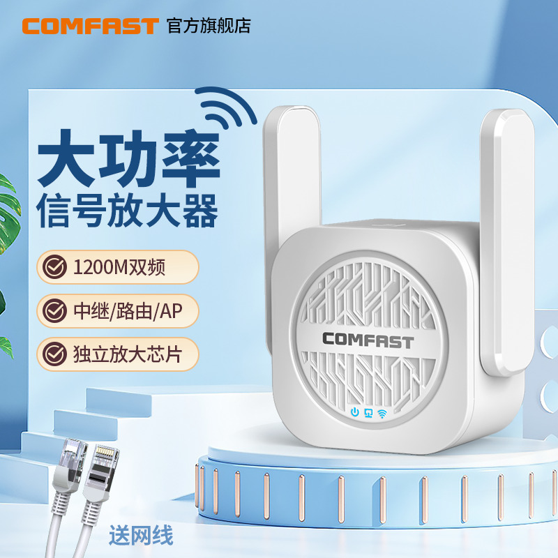 【新品】COMFAST 雪豹wifi信号扩大器双频5G信号增强放大器中继器1200M家用路由加强扩展网络桥接 CF-WR765AC - 图2