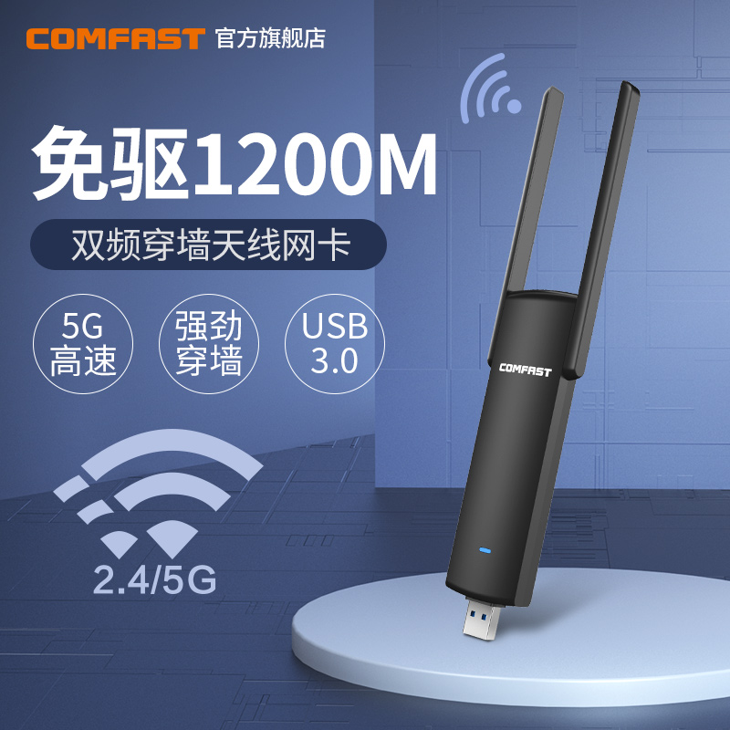 COMFAST 926AC免驱动1200M千兆5G双频USB无线网卡台式机电脑WIFI接收器大功率高速穿墙外置以太网络信号发射 - 图2