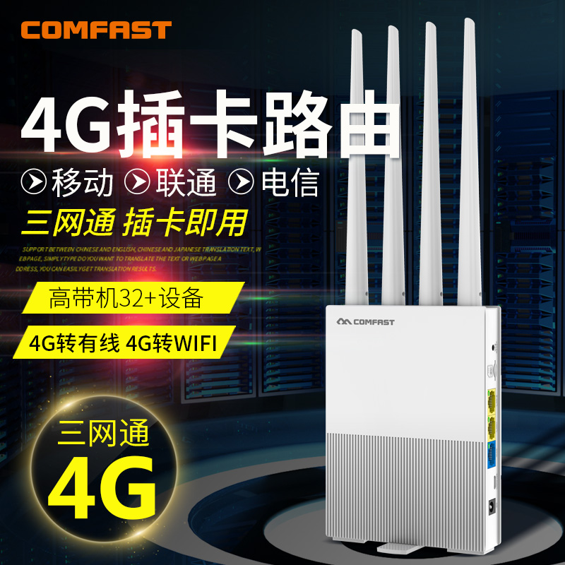 COMFAST CF-E3全网通插卡4G无线路由器随身sim转wifi电信联通家用上网卡托移动随身WIFI插电话卡上网转有线 - 图2