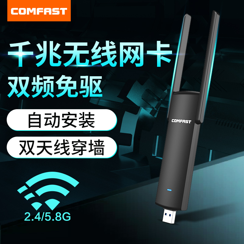 COMFAST 926AC免驱动无线网卡台式机1200M千兆usb双频5g电脑wifi接收器笔记本外置免网线网络信号接受连接器