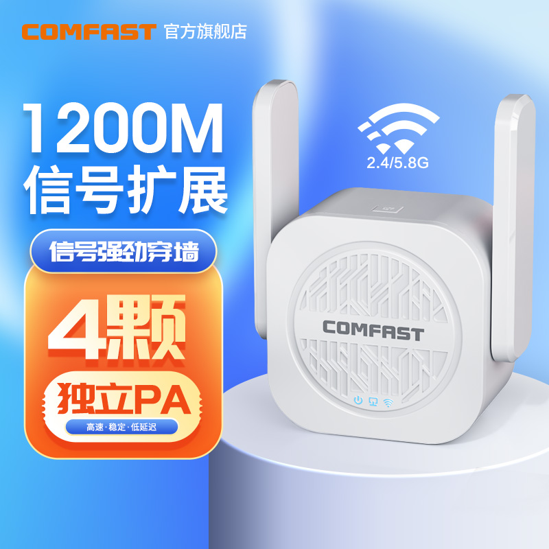 【新品】COMFAST 雪豹wifi信号扩大器双频5G信号增强放大器中继器1200M家用路由加强扩展网络桥接 CF-WR765AC - 图3