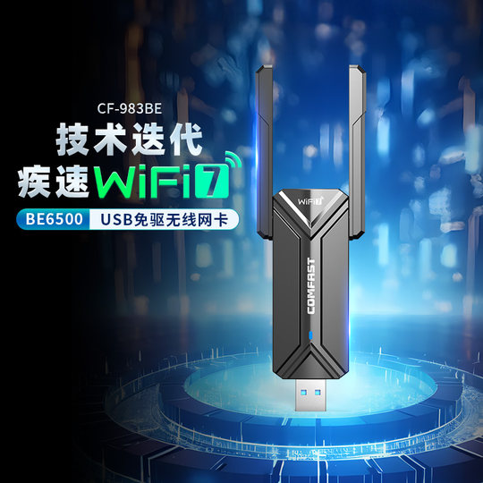 COMFAST usb无线网卡WiFi7免驱动三频千兆台式机笔记本WiFi接收器发射器6500M大功率电竞网卡 CF-983BE