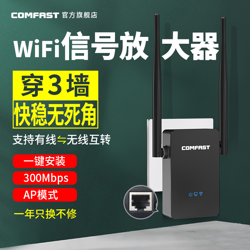 【一机三用】COMFAST家用WIFI信号扩大器无线网络加强器路由器扩展器WIFI信号增强放大器电视机网络加强接受 - 图1