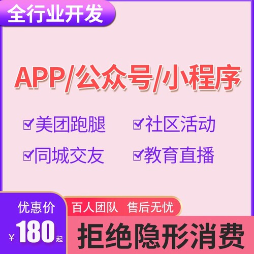 微信小程序开发定制作商城社区团购外卖直播模板公众号设计带后台