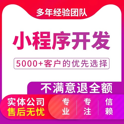 微信小程序开发定制作商城社区团购外卖直播模板公众号设计带后台