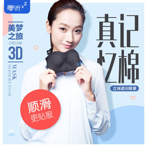 零听遮光眼罩舒适睡眠透气遮光真丝护眼罩3D立体男女睡觉专用眼罩 - 图0