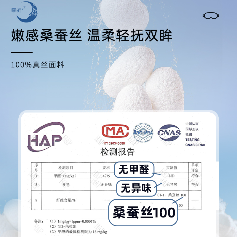 零听儿童眼罩睡眠专用遮光睡觉女童午睡卡通男孩真丝青少年护眼罩