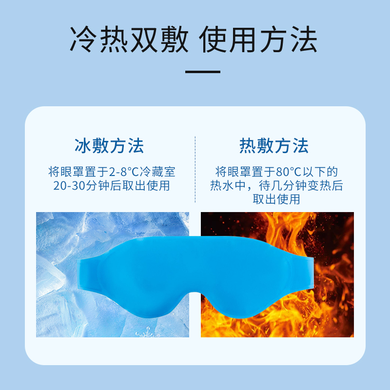 冰敷眼罩双眼皮术后眼睛睡眠神器冷敷眼脸部冰面罩冰袋热敷护眼贴