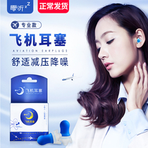 Zero Listening Aircraft Earplugs Decompression Aviation Special Men And Women Sitting Plane Children Depressurization Noise Reduction Flight Protection Ear Pain Relief