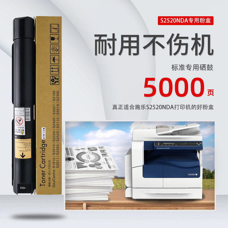 施乐S2520粉盒 适用FUJI XEROX DocuCentre S2520NDA碳粉墨粉粉仓 - 图0