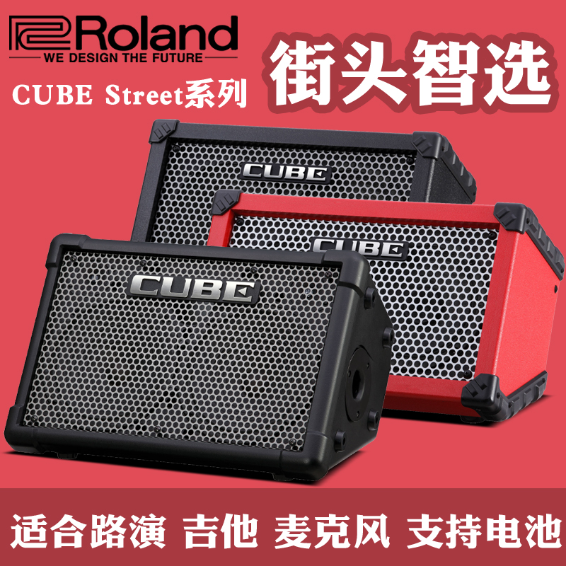 Roland罗兰音箱CUBE STREET EX户外舞台路演乐器弹唱直播便携音响 - 图1