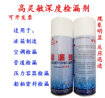 Leakage Detection Liquid Strong Cuisto Leak Detection Liquid QC-JL05 Air Conditioning Car Pipe Leak Leak Gas Welt Leak Test Leak