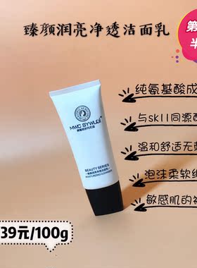 美唯初岁月无忌臻颜润亮净透洁面氨基酸洁面温和保湿控油深层清洁