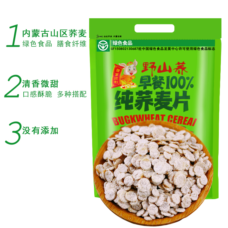 野山荞纯荞麦片500g熟麦片营养早餐即食冲饮麦片内蒙特产绿色食品 - 图0