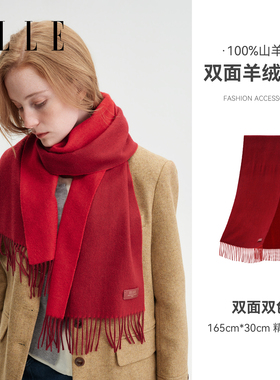 ELLE100%山羊绒双面围巾女士围脖