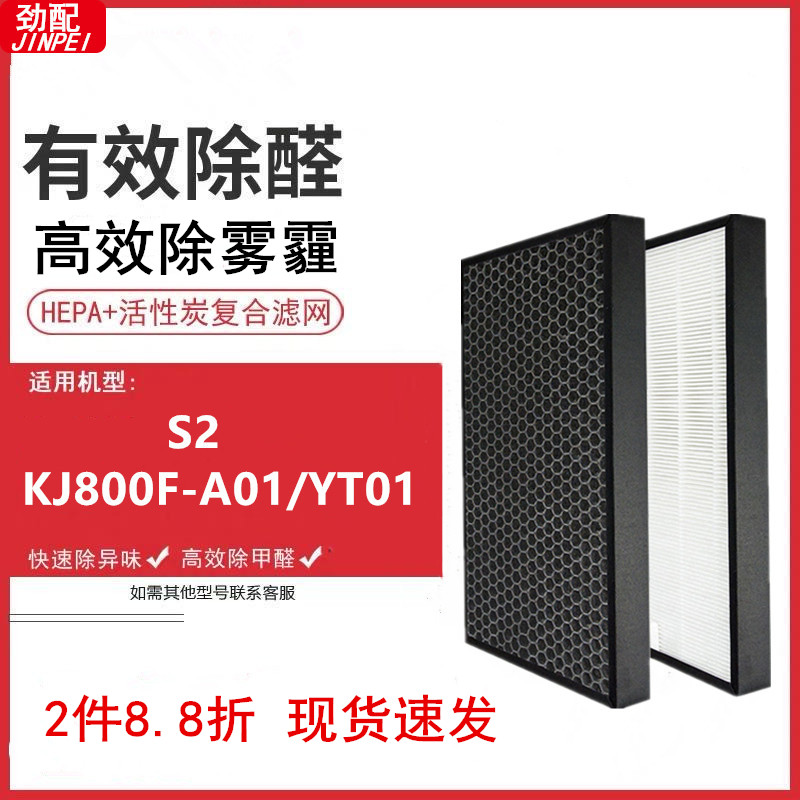 适配易彤S2空气净化器KJ800F-A01/YT01过滤网HEPA活性炭滤芯配件 - 图3