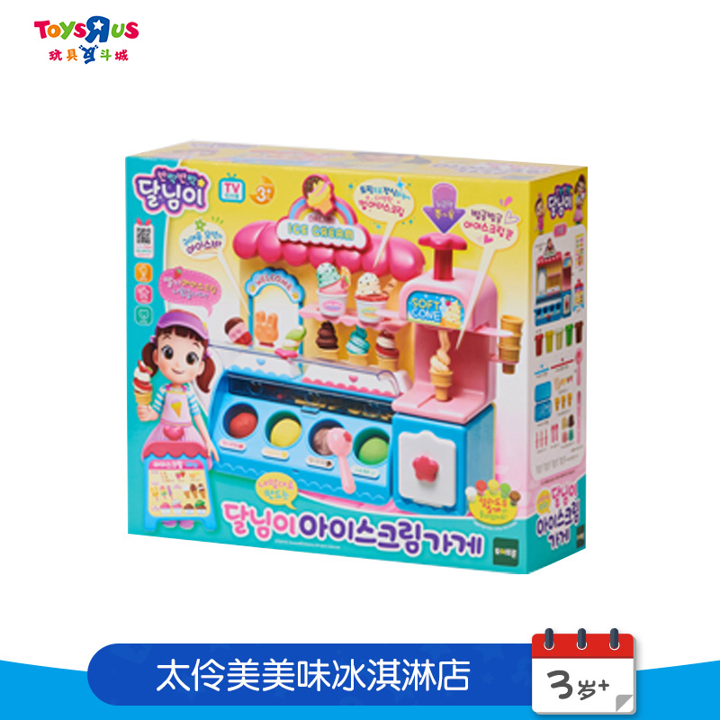 玩具反斗城 太伶美美味冰淇淋店彩泥过家家男孩女孩益智玩具礼物