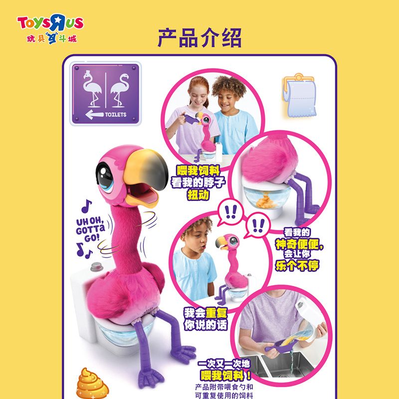 玩具反斗城Little Live PetsLLP毛绒火烈鸟玩具儿童礼物