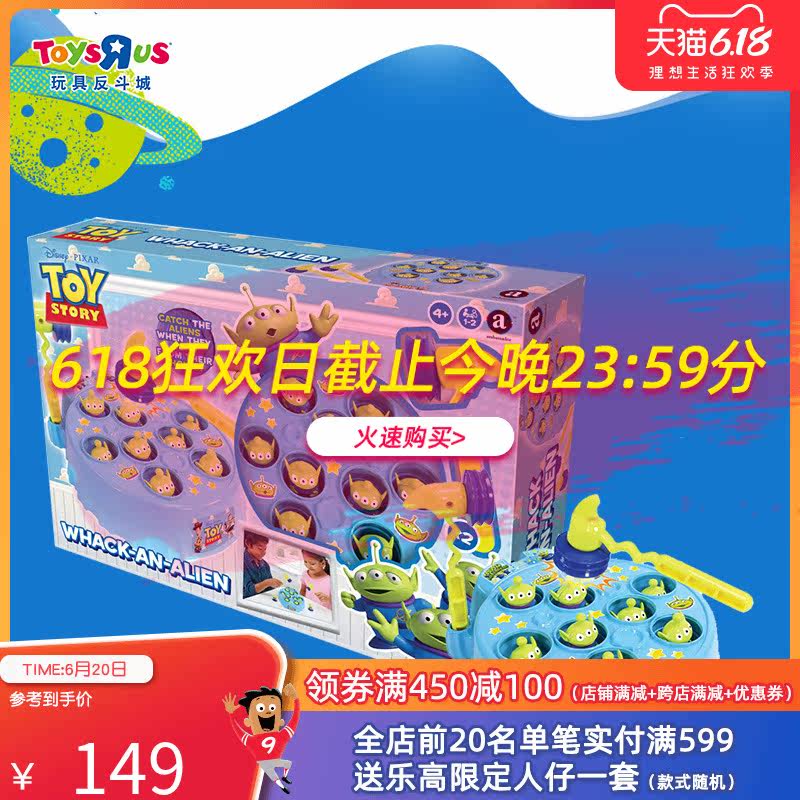 反斗城捕捉三眼仔打地鼠益智玩具 玩具反斗城过家家玩具