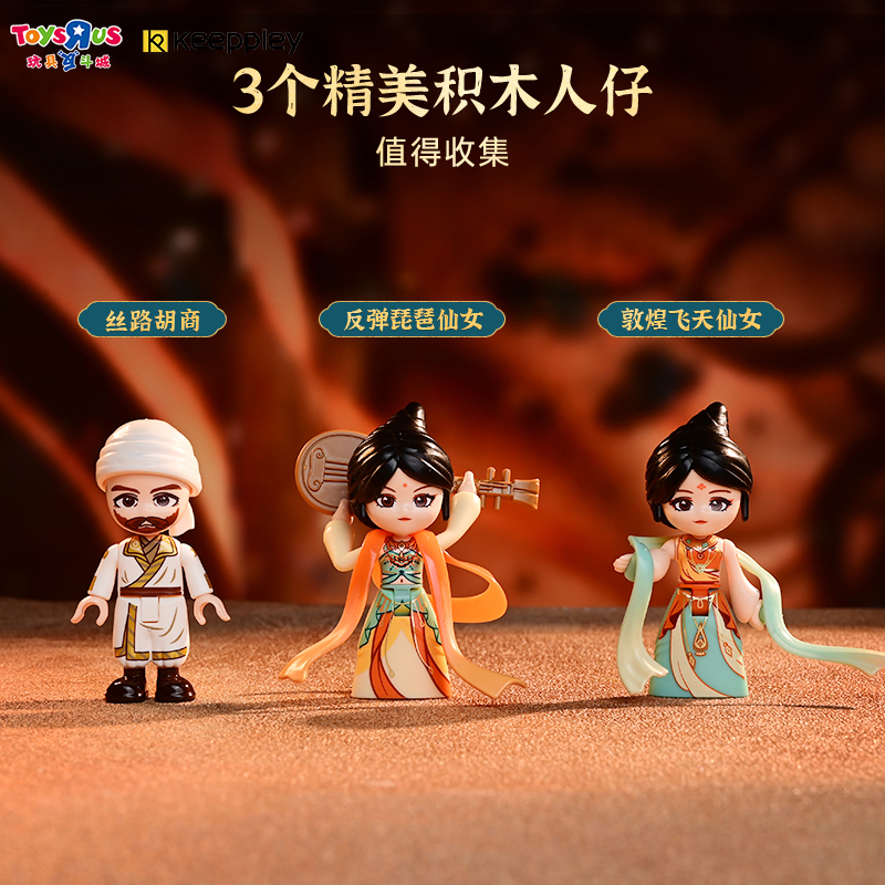 奇妙积木keeppley敦煌画屏博物馆联名文创玩具儿童新年礼物