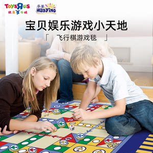 玩具反斗城华婴飞行棋地毯垫子儿童二合一游戏地毯亲子互动礼物