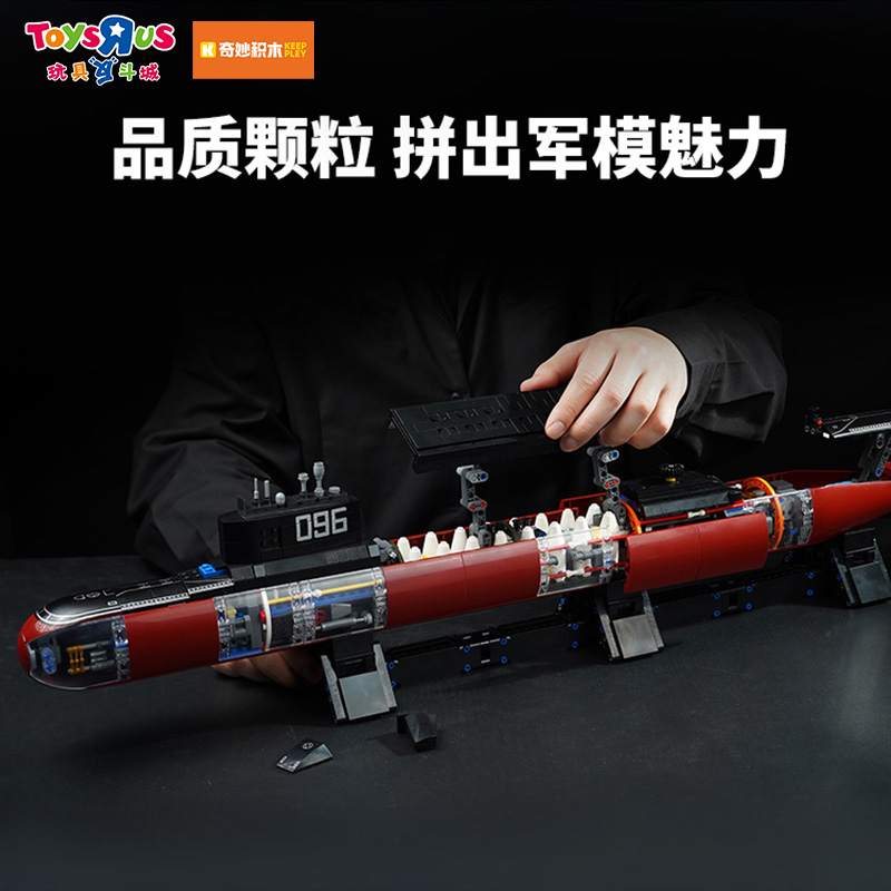 玩具反斗城奇妙积木096型战略核潜艇男孩桌面摆件玩具礼物