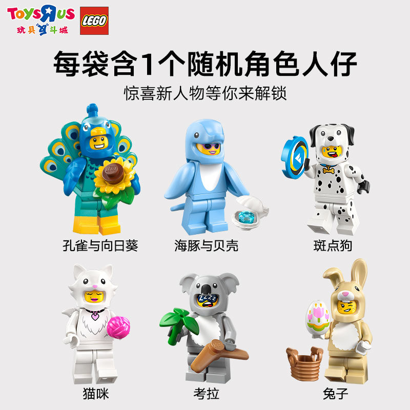 乐高积木小人仔抽抽乐动物系列28男孩女孩儿童玩具生日礼物,淘宝优惠券,粉丝福利购,淘宝优惠卷