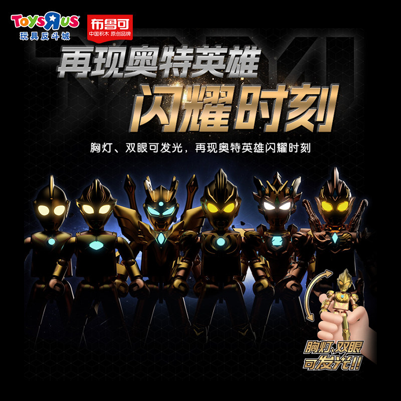  玩具反斗城奥特曼玩具专区