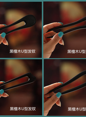 紫光黑檀木发簪女古风素簪子日常盘发木簪新中式檀木簪汉服头饰品
