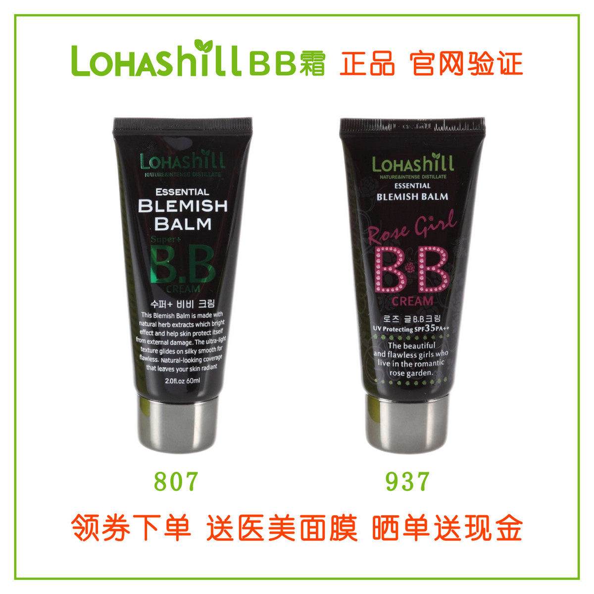 Lohashill露韩饰韩国BB霜正品保湿补水裸妆自然 遮瑕 强 裸妆 霜,淘宝优惠券,粉丝福利购,淘宝优惠卷