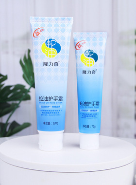 隆力奇蛇油护手霜滋润保湿蛇油膏秋冬补水老牌国货男女手霜皮批发