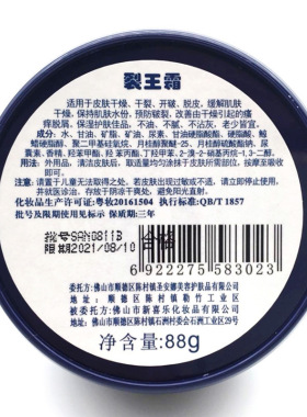 新喜乐裂可宁裂王修护霜防裂膏脚后跟开裂手足裂口干裂蜕皮护手霜