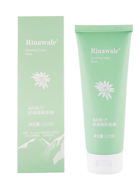 天津瑞倪维儿舒缓睡眠面膜120ml