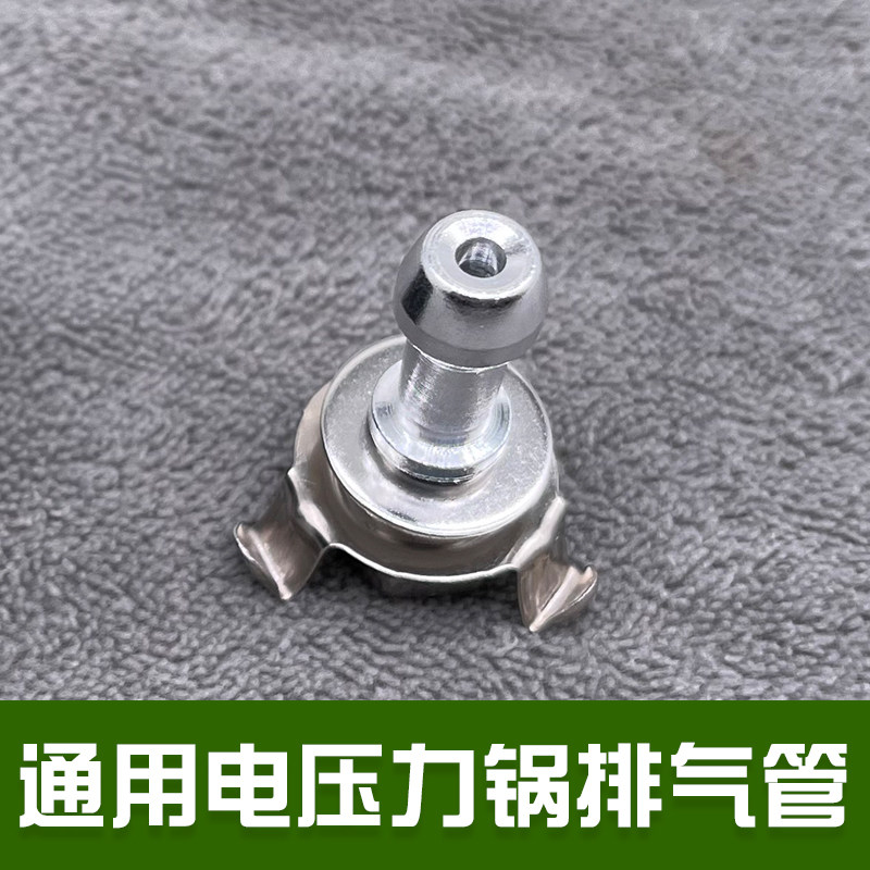 荣事达电压力锅配件套装限压阀通用威王减压阀奥克斯雅乐思排气阀