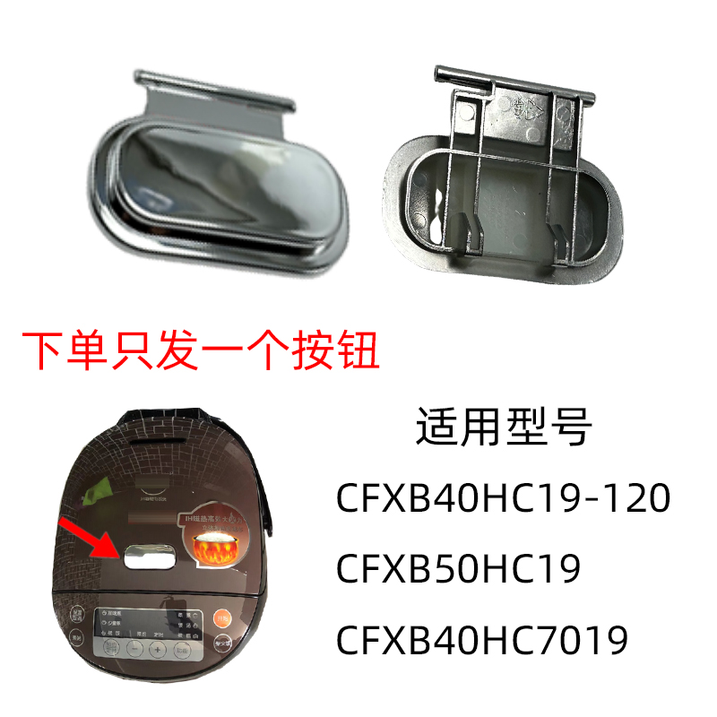 适用苏泊尔电饭煲按钮CFXB40HC19-120上盖开关50HC19开盖40HC7019 - 图2